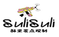 SuliSuli酥里茶点加盟