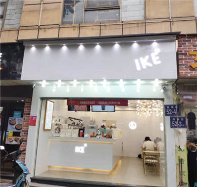 IKE茶饮加盟店形象图