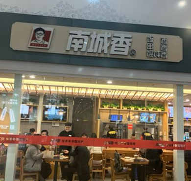 南城香加盟店形象图