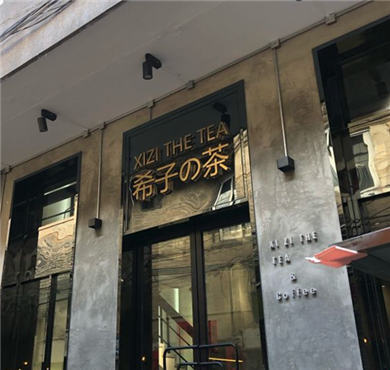 希子的茶加盟店形象图