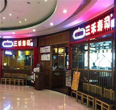 三禾寿司加盟店形象图