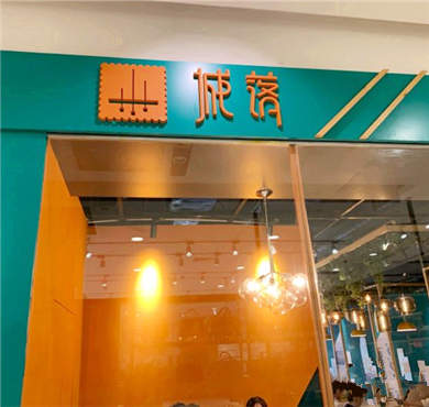 城落CCINO加盟店形象图