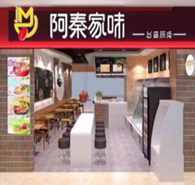 阿秦家味麻辣烫加盟店形象图