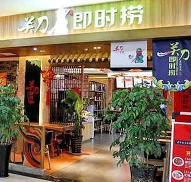 关刀即时捞冒菜加盟店形象图