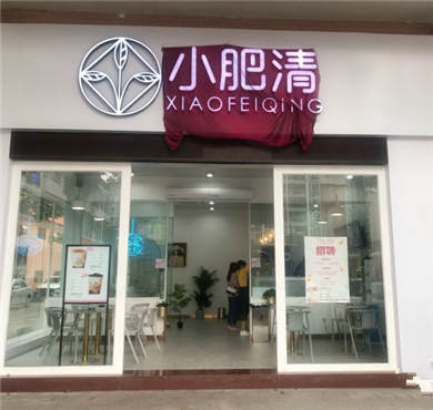 小肥清奶茶加盟店形象图