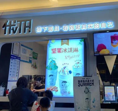 优TA奶茶加盟店形象图