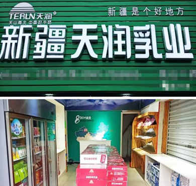 天润酸奶加盟店形象图