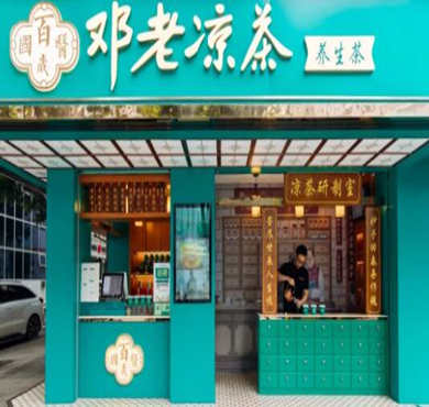 邓老凉茶加盟店形象图