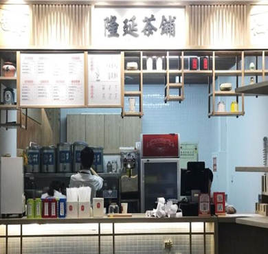 隆延茶铺加盟店形象图