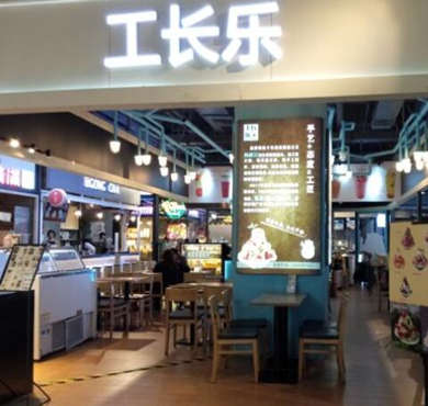 工长乐甜品加盟店形象图