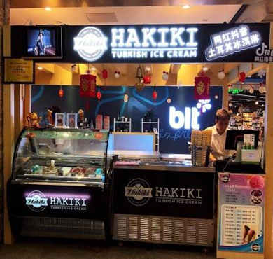 Hakiki土耳其冰淇淋加盟店形象图