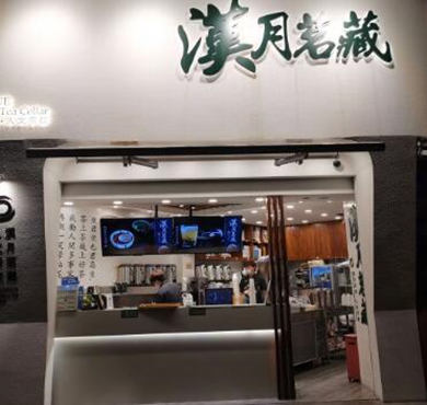 汉月茗藏奶茶加盟店形象图