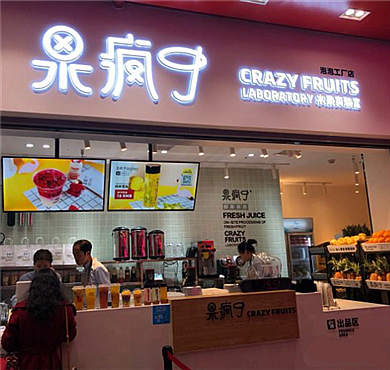 果疯了鲜榨果汁加盟店形象图