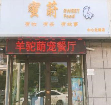 蜜莳奶茶加盟店形象图