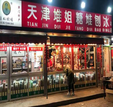 堆姐糖堆刨冰加盟店形象图