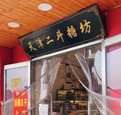 二斗栗子加盟店形象图