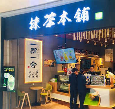 抹茶本铺加盟店形象图