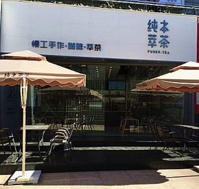 纯本萃茶加盟店形象图