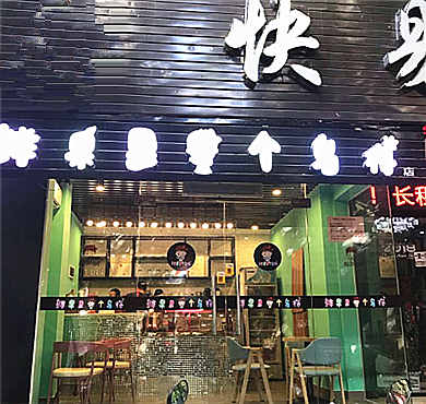 鲜果里个乌梅加盟店形象图