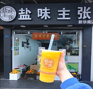 盐味主张加盟店形象图