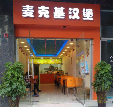 麦克基炸鸡汉堡加盟店形象图