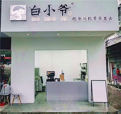 白小爷奶茶加盟店形象图