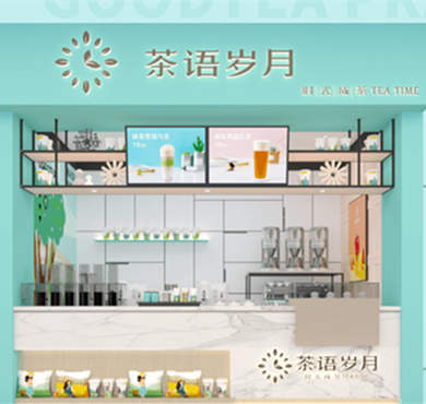 茶语岁月加盟店形象图