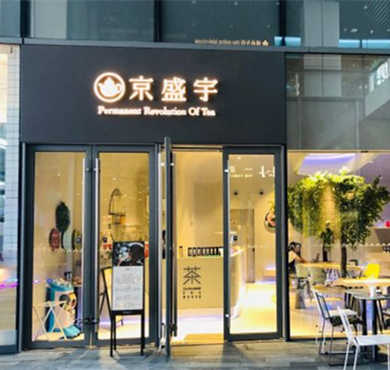 京盛宇加盟店形象图