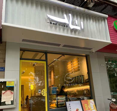 一心柠檬茶加盟店形象图