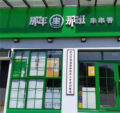 那年那班串串香火锅加盟店形象图