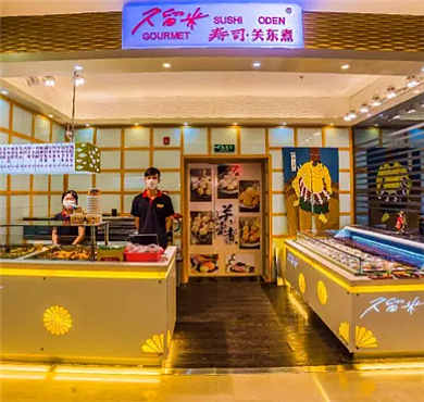 久留米寿司关东煮加盟店形象图