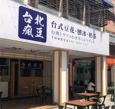 台北疯豆加盟店形象图