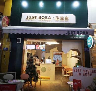 珍宝宝奶茶加盟店形象图