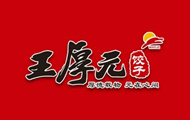 王厚元饺子加盟