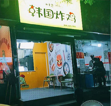 时光韩国炸鸡加盟店形象图