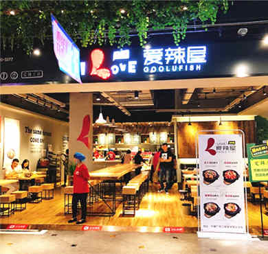 爱辣屋咕噜鱼加盟店形象图