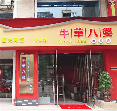 牛华八婆麻辣烫加盟店形象图