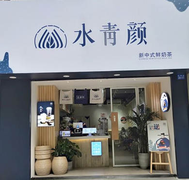 水青颜奶茶加盟店形象图