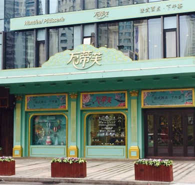 万蒂芙法式西点加盟店形象图