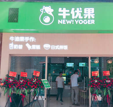 牛优果加盟店形象图