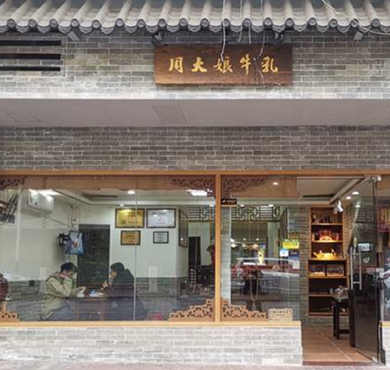 周大娘牛乳加盟店形象图