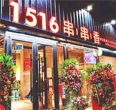 1516串串香加盟店形象图