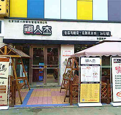 渔人杰加盟店形象图