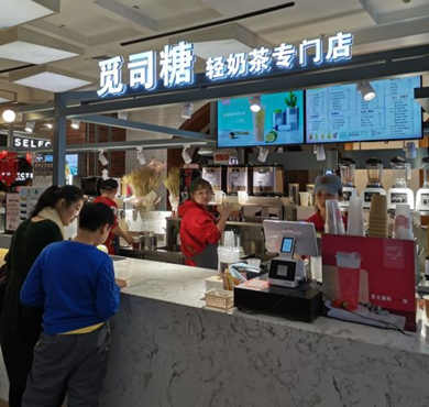 觅司糖茶饮加盟店形象图