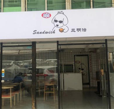 666三明治加盟店形象图