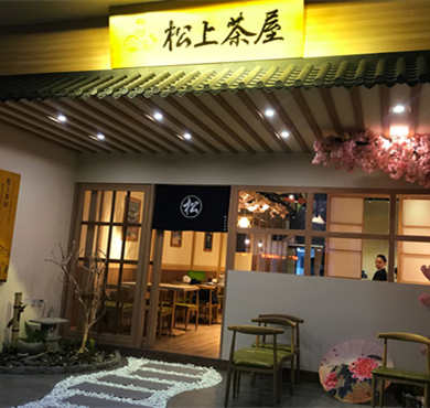 松上茶屋加盟店形象图