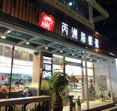 丙洲海蛎粥加盟店形象图