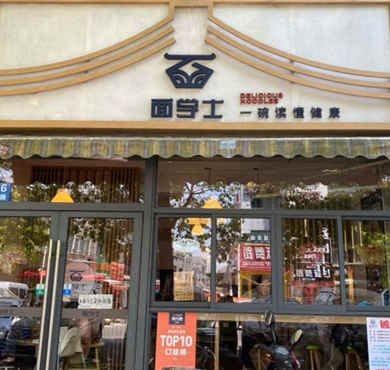 面学士加盟店形象图