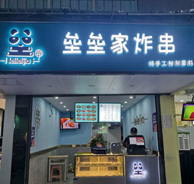 垒垒家炸串加盟店形象图