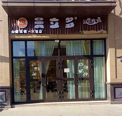 曼立多炸鸡汉堡加盟店形象图